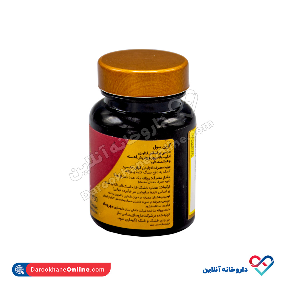 تصویر قرص گرین سول مهر و ماه 30 عددی